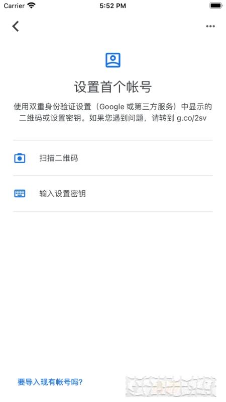 Google 身份验证器