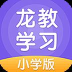 龙教学习(小学版)