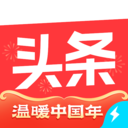 今日头条极速版领