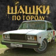 俄罗斯交通赛车(Russian Village Traffic Racer)