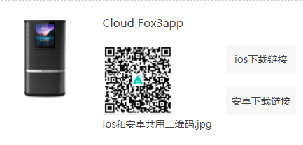 Cloud Fox3(阿里智能)