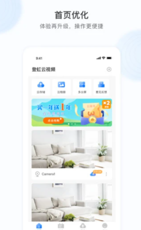 登虹云视频app