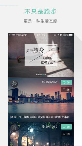 高校体育校园版