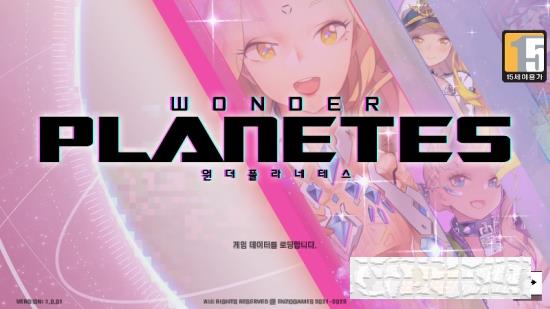 美妙星体Wonder Planetes