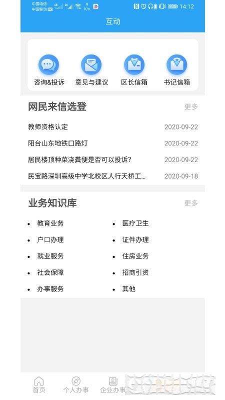 i龙华app实名认证