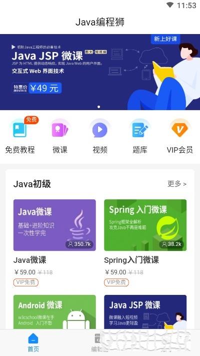 Java编程狮app下载